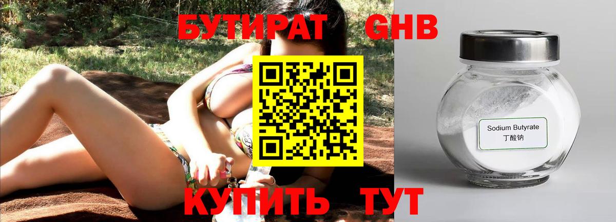 Бутират оксибутират Новосибирск