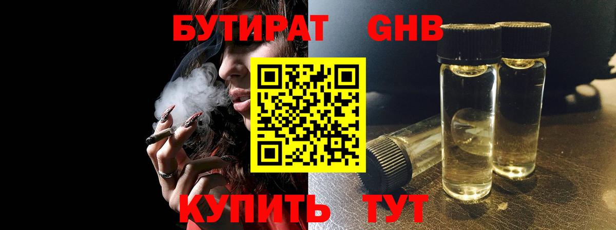 БУТИРАТ  Вход с VPN  Новосибирск  Бутират оксибутират 