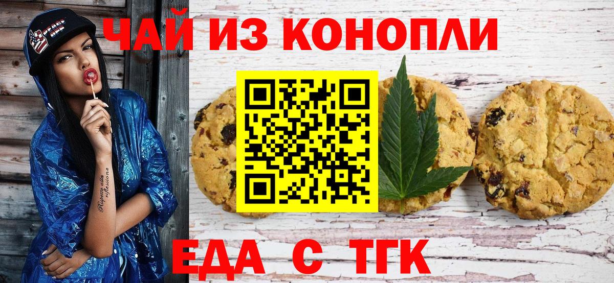 Canna-Cookies марихуана Новосибирск