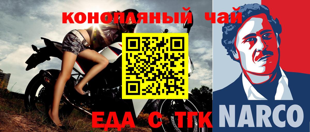 Новосибирск  Еда ТГК марихуана  Вход с VPN 