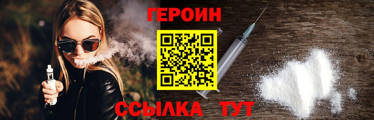 Новосибирск  ГЕРОИН  Вход с VPN  Героин афганец 