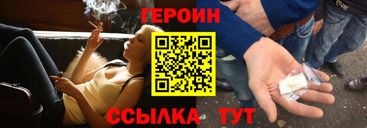 Героин Heroin Новосибирск