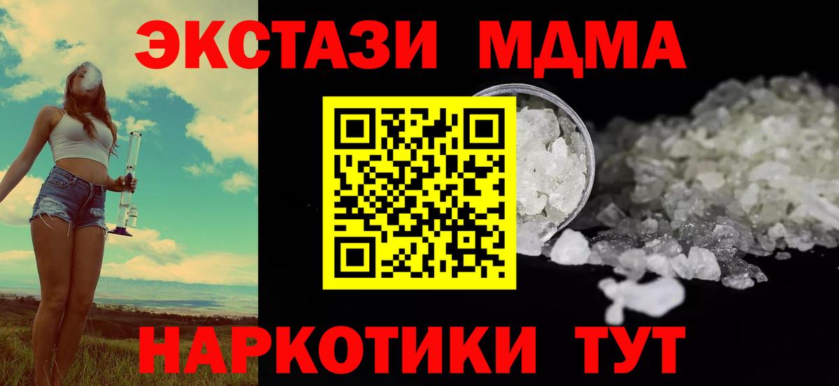 MDMA молли  Вход с VPN  Новосибирск 