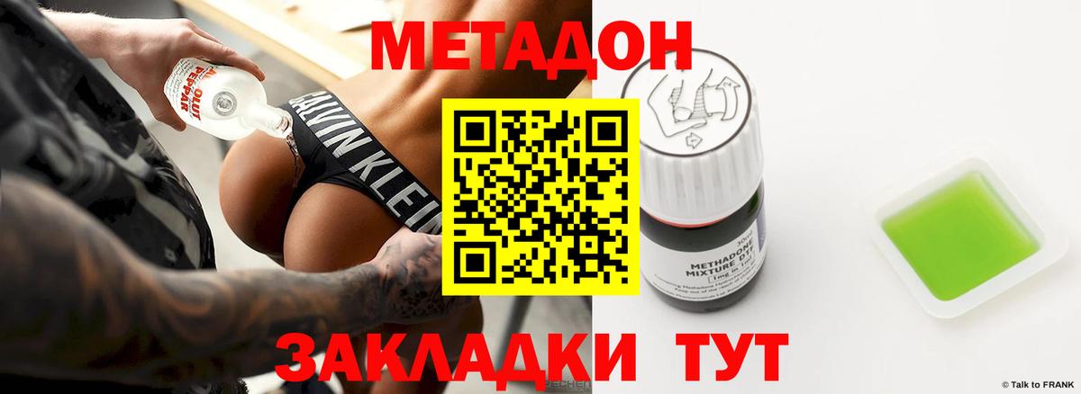 Новосибирск  МЕТАДОН methadone  МЕТАДОН кристалл  Вход с VPN 