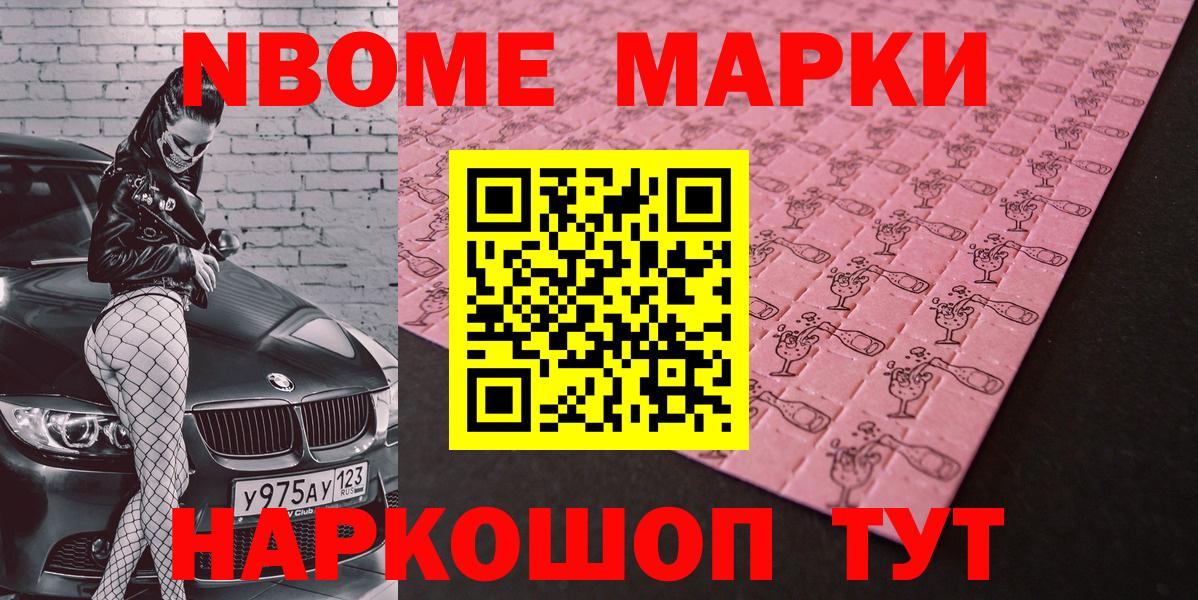 Марки 25I-NBOMe 1,5мг  Марки N-bome  Новосибирск  Вход с VPN 