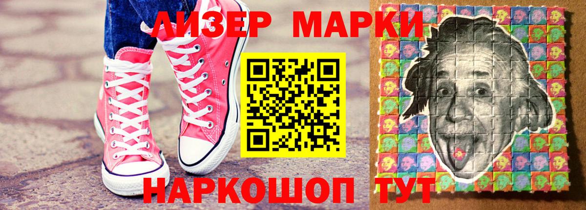 Наркотические марки 1500мкг Новосибирск